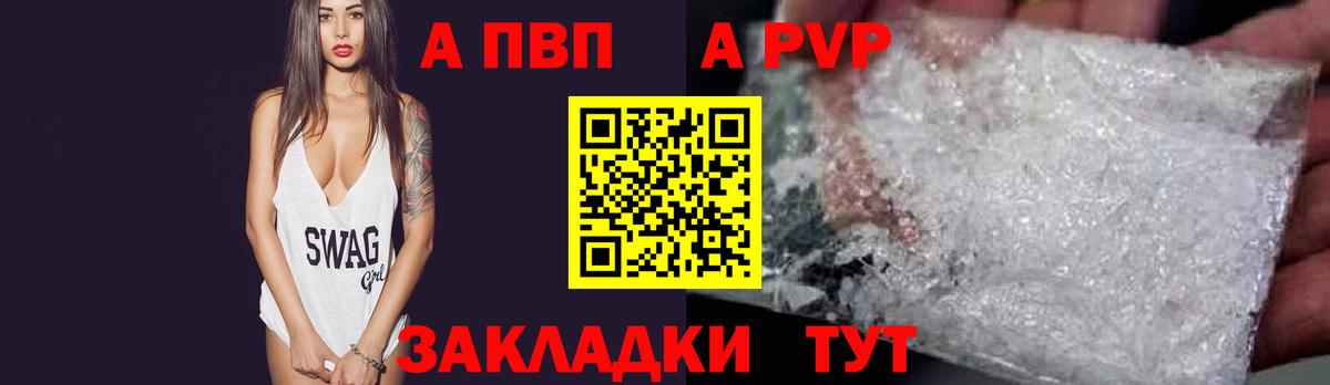 Альфа ПВП кристаллы  Alfa_PVP  APVP СК  Вход с VPN  Зеленогорск  APVP СК 
