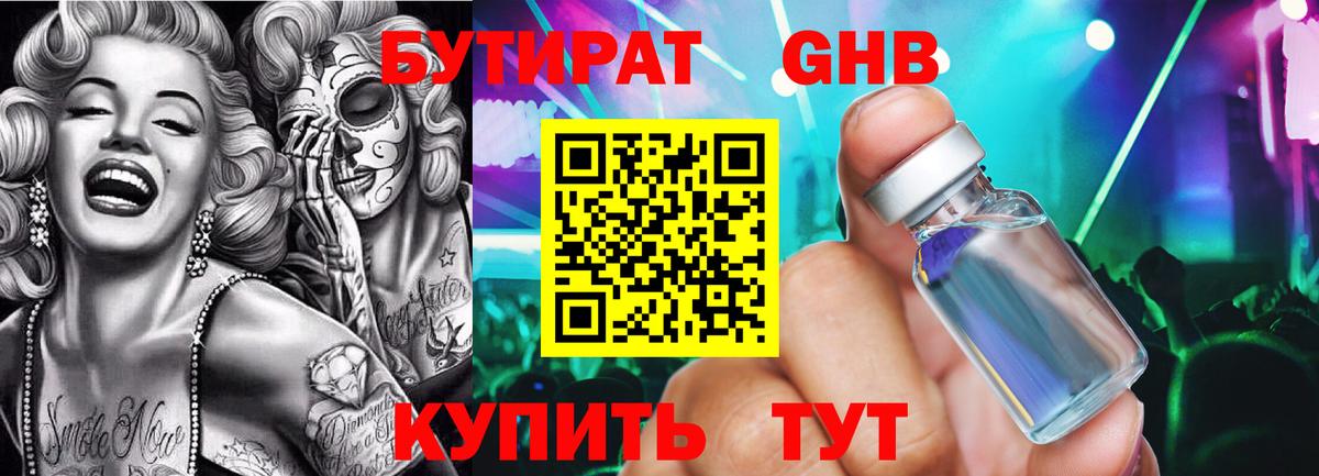 Бутират BDO 33% Зеленогорск