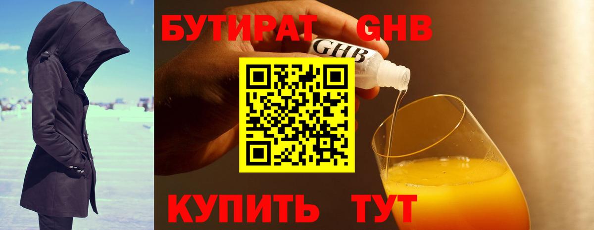 Зеленогорск  БУТИРАТ BDO  Вход с VPN 