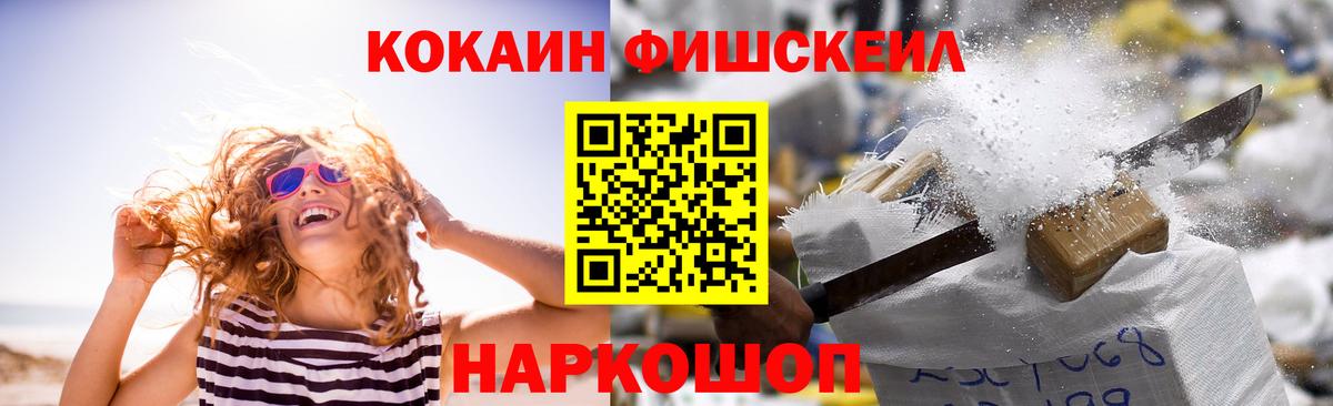 Cocaine Fish Scale Зеленогорск