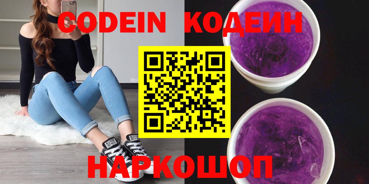 Кодеиновый сироп Lean напиток Lean (лин) Зеленогорск