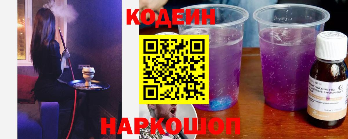 Кодеиновый сироп Lean напиток Lean (лин)  Вход с VPN  Зеленогорск 