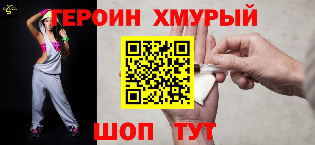 ГЕРОИН герыч Зеленогорск