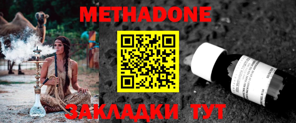 Зеленогорск  Метадон methadone  Метадон VHQ  Вход с VPN 